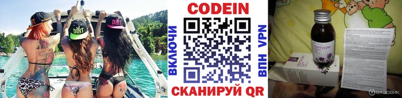 Codein напиток Lean (лин) Купить где Сафоново